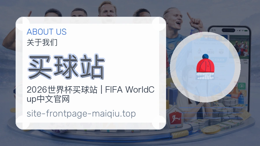 关于买球站 体育竞猜团队介绍图