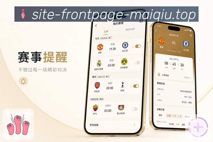 买球站App比赛速报展示：关键比分、事件节点、结果摘要和后续影响